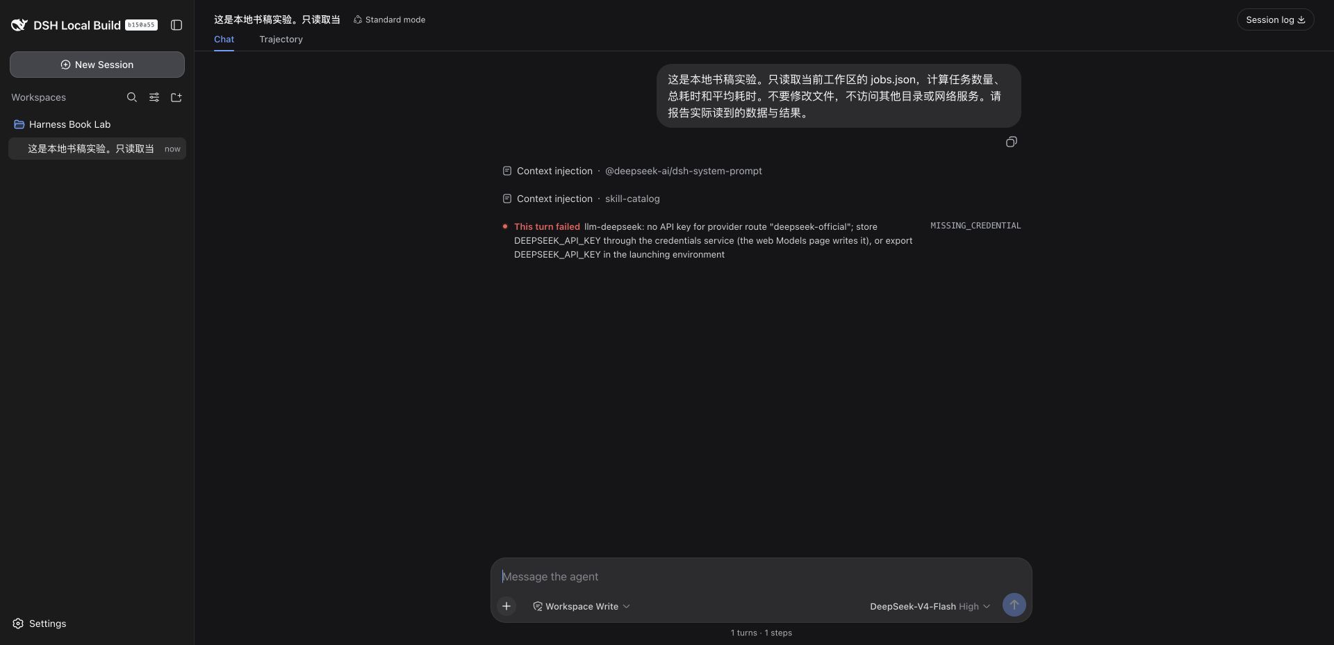 未配置模型凭据时的实际错误