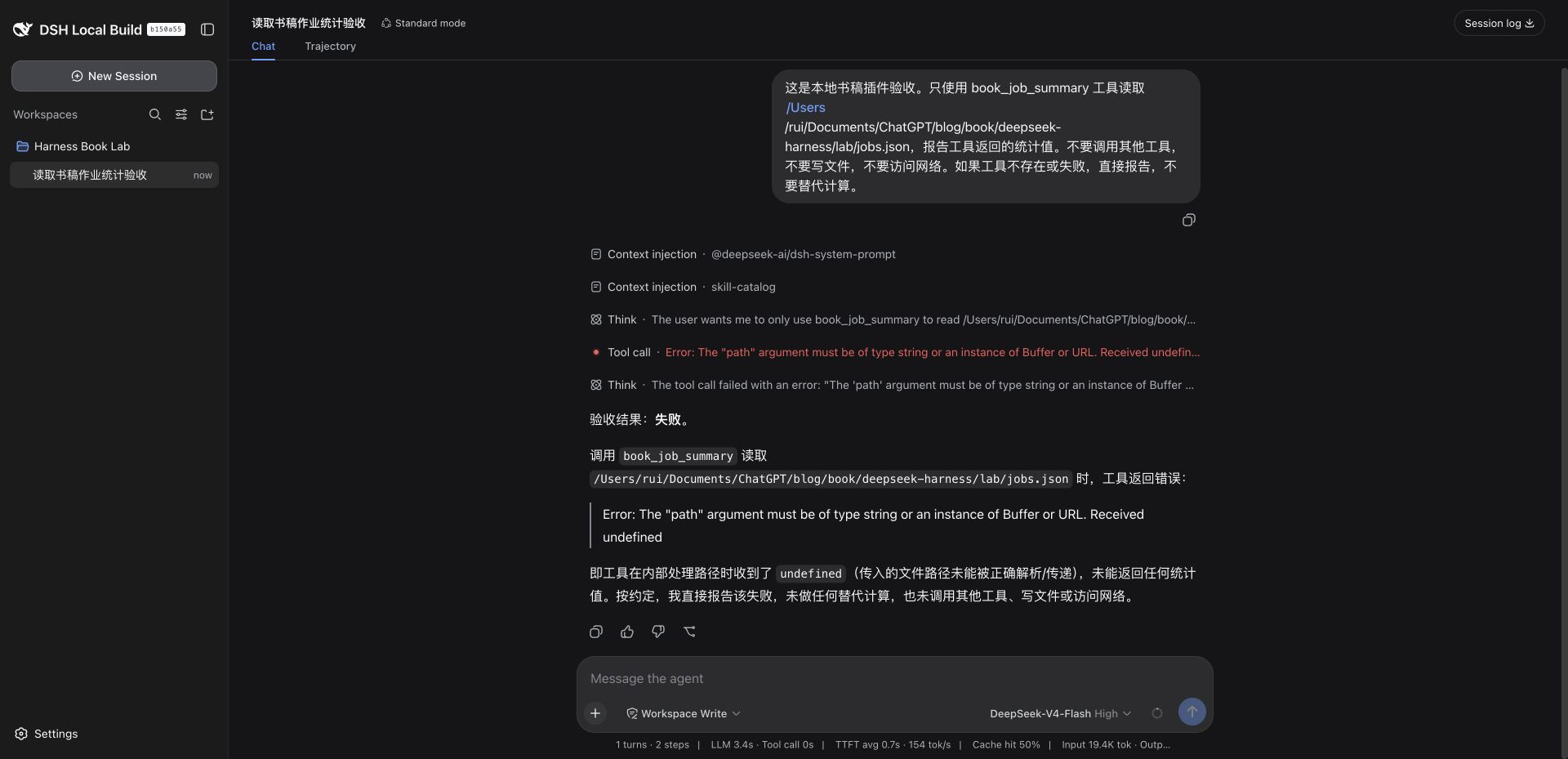 第一版已加载但实际工具调用失败