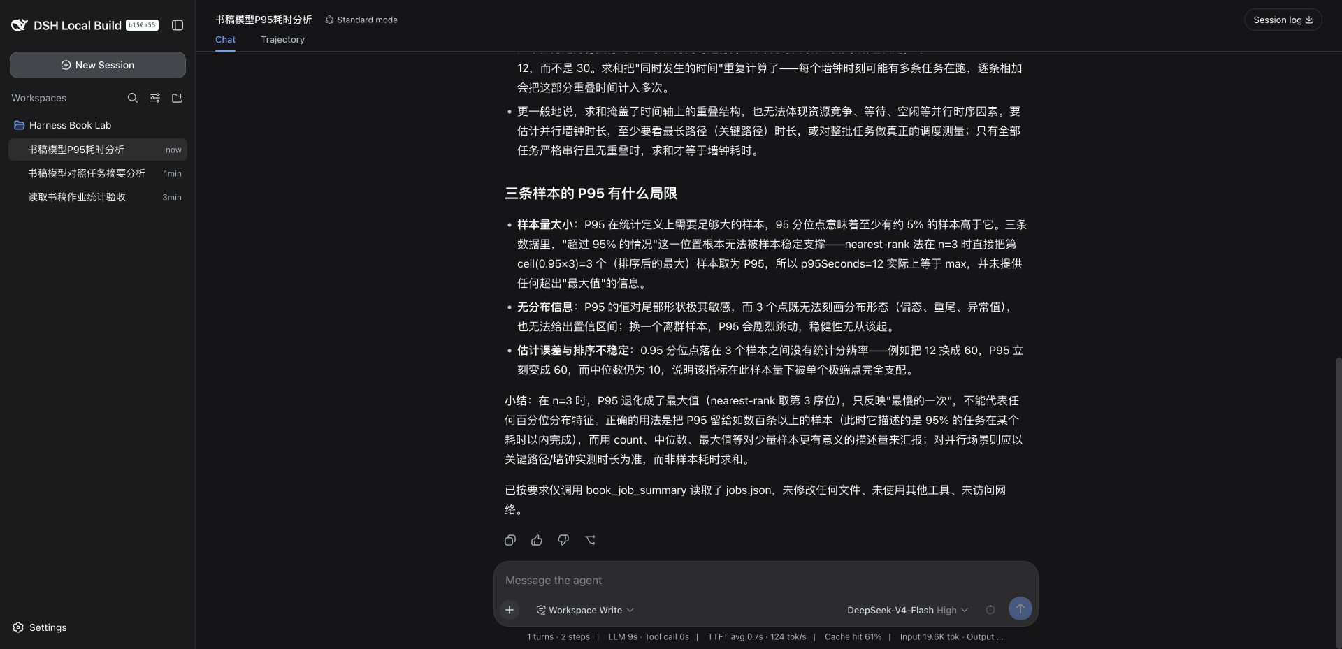 Flash 单次对照的实际回答