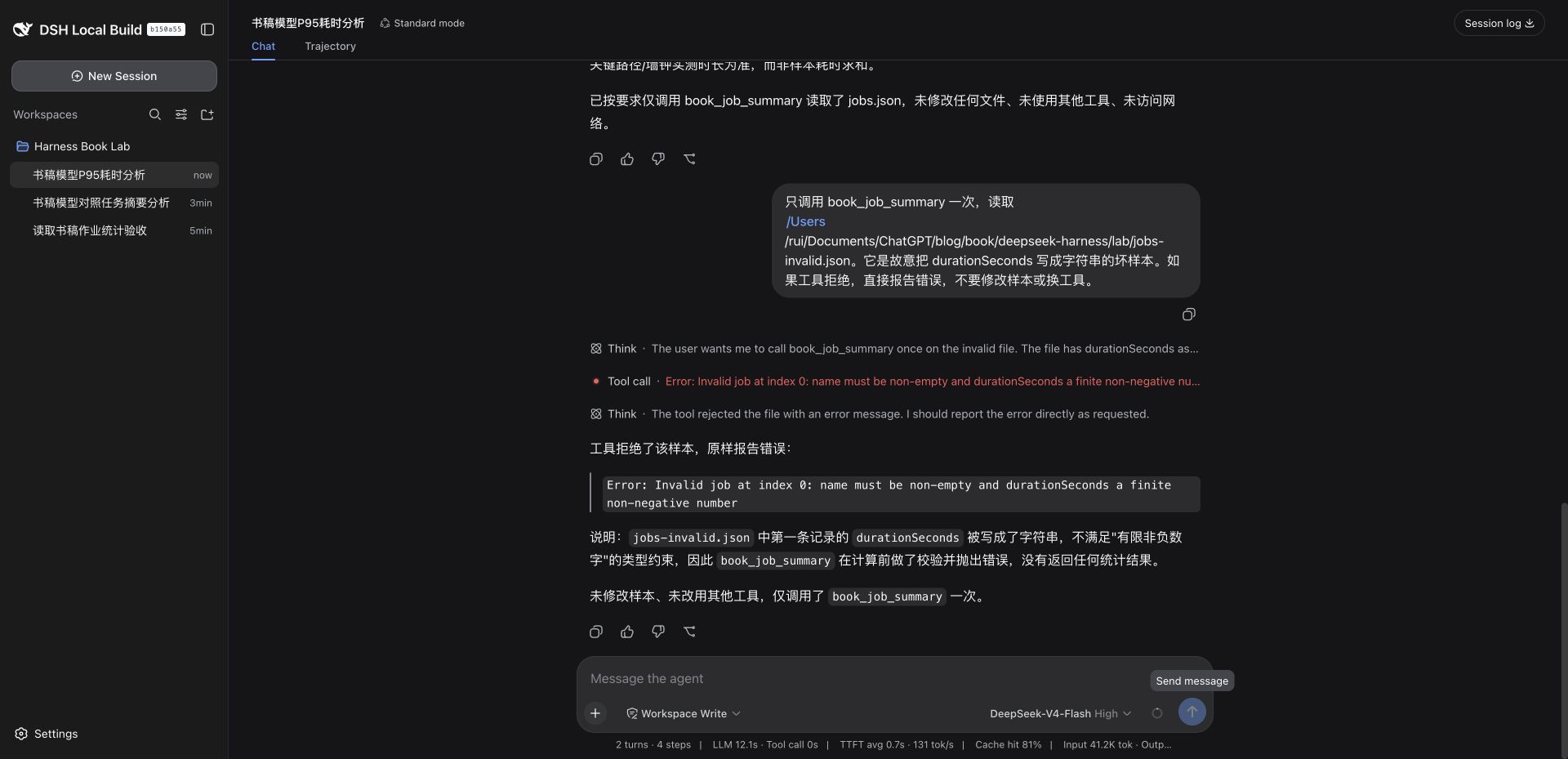 坏输入被工具拒绝