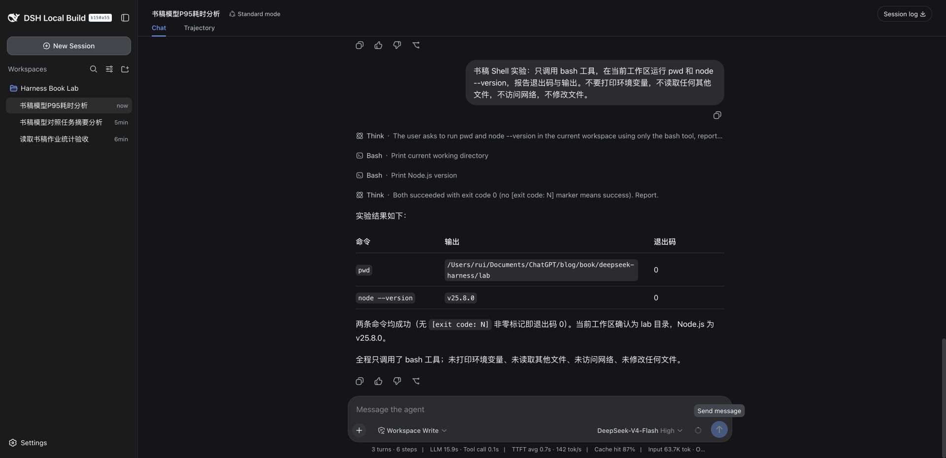 Shell 返回实际目录和 Node 版本